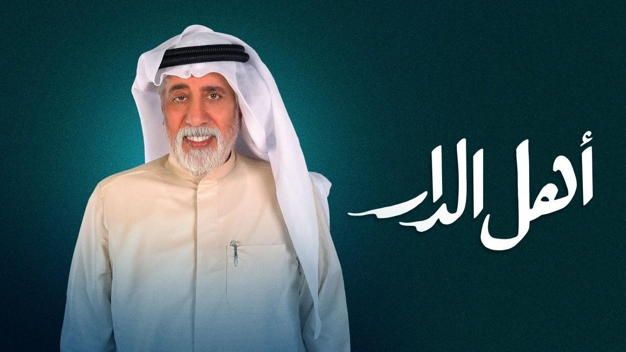 مسلسل أهل الدار الحلقة 2 الثانيه